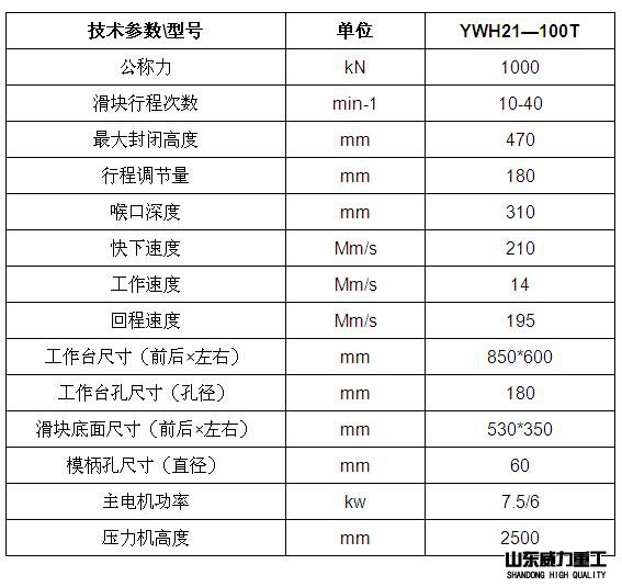 100吨普通液压冲床